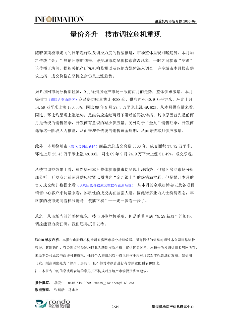 XXXX年融道机构房地产市场月度报告-09.docx_第2页