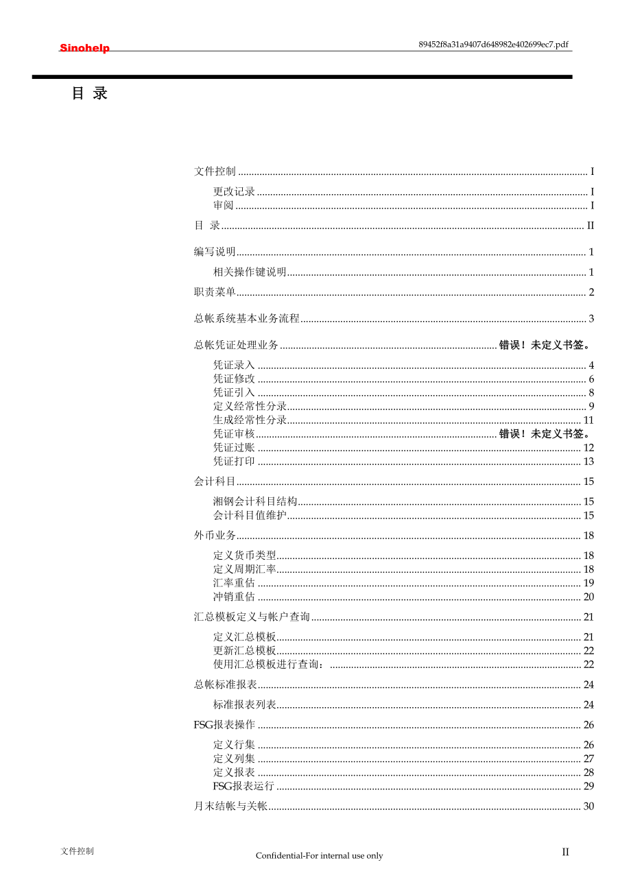 钢铁集团有限公司ERP系统培训手册.docx_第3页