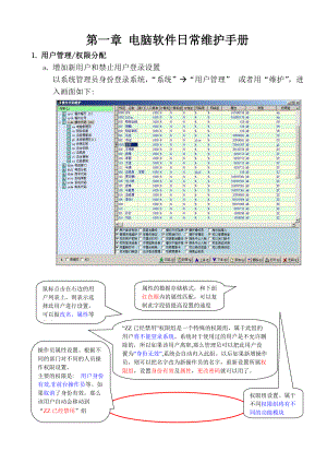 电脑管理员日常维护手册.docx