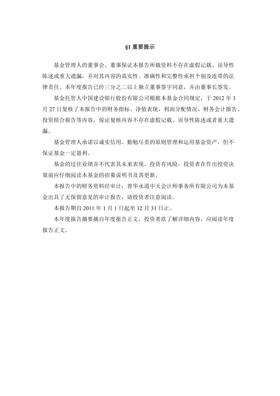 华夏优势增长股票型证券投资基金XXXX年年度报告摘要(1).docx_第2页