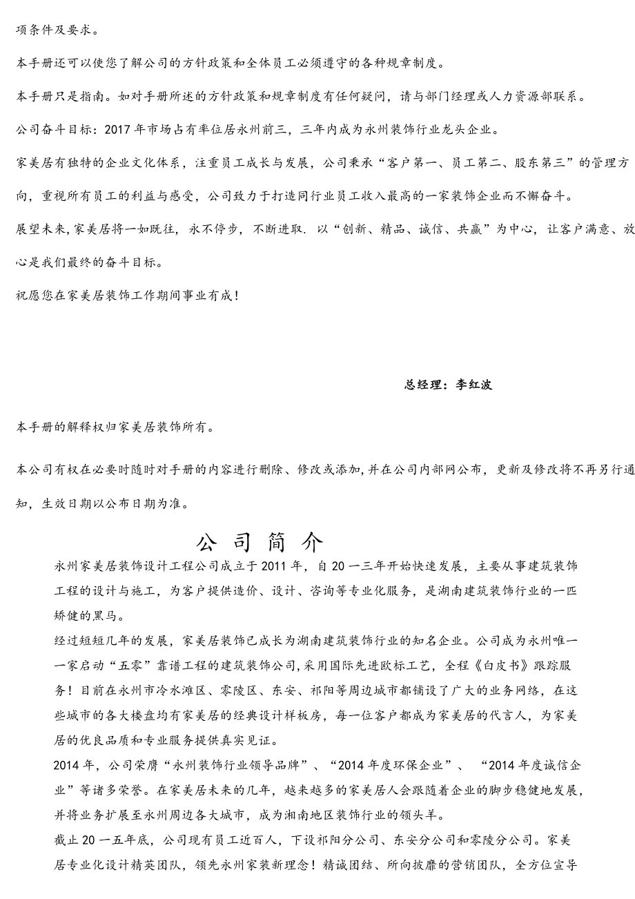 某装饰设计工程有限公司员工手册.docx_第2页