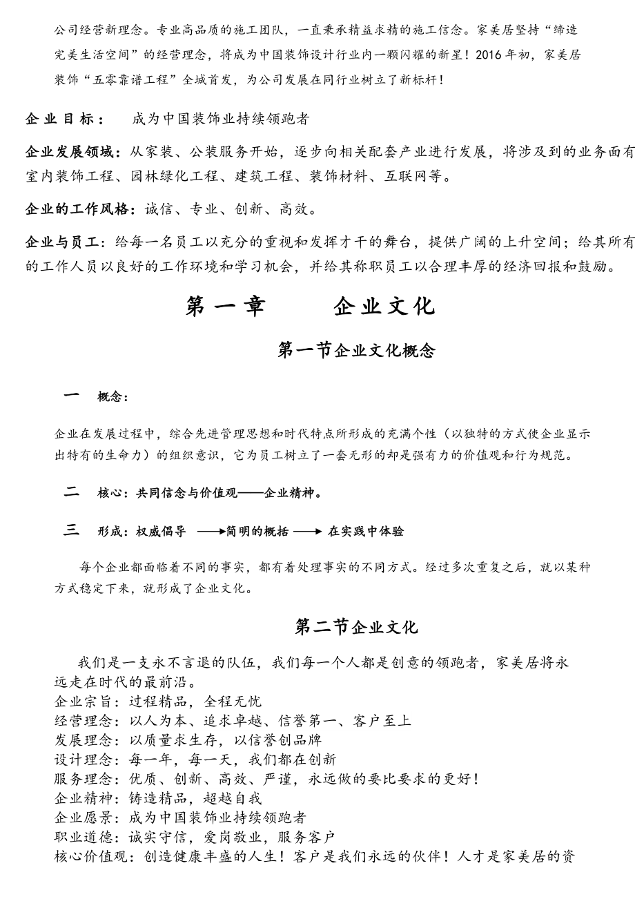 某装饰设计工程有限公司员工手册.docx_第3页