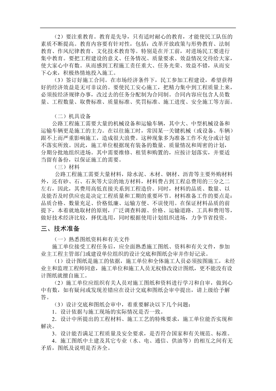 公路工程施工准备(doc210)(1).docx_第2页