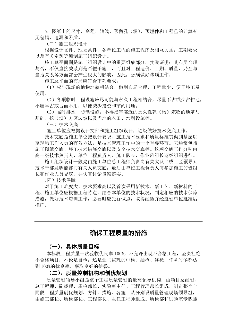 公路工程施工准备(doc210)(1).docx_第3页