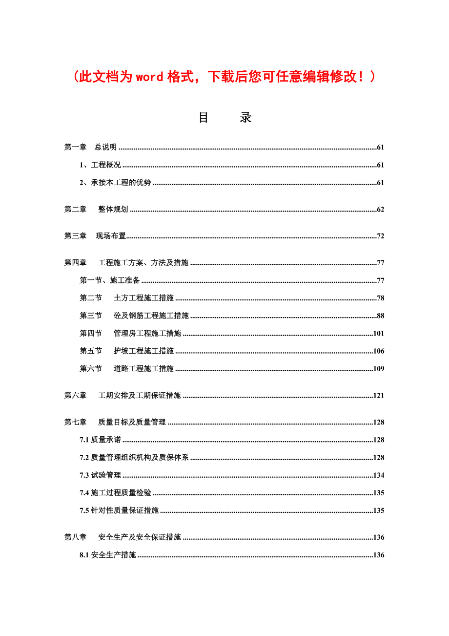 瓦西干渠施工组织设计完整版.docx_第1页