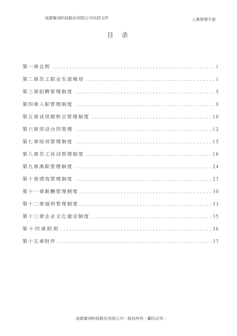 某公司人事管理手册(DOCX 89页).docx_第2页