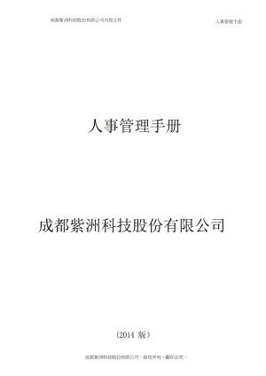 某公司人事管理手册(DOCX 89页).docx