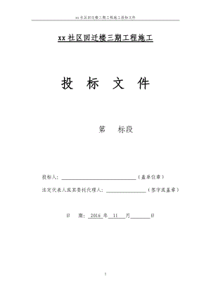 土建投标书(含施组).docx