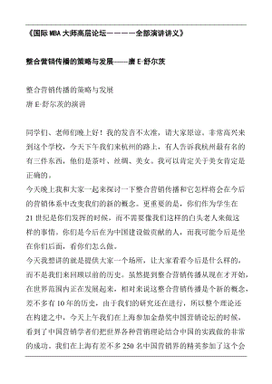 国际MBA大师高层论坛.docx