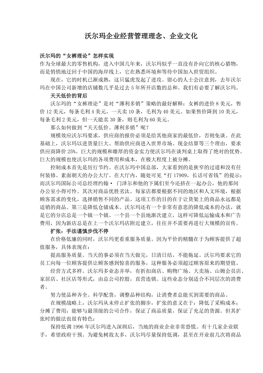 某企业经营管理理念与企业文化.docx_第1页