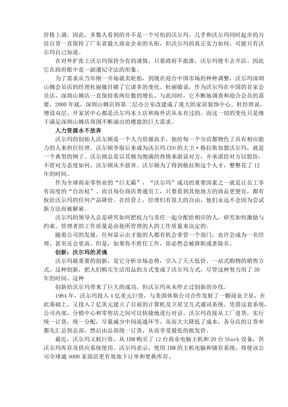 某企业经营管理理念与企业文化.docx_第2页