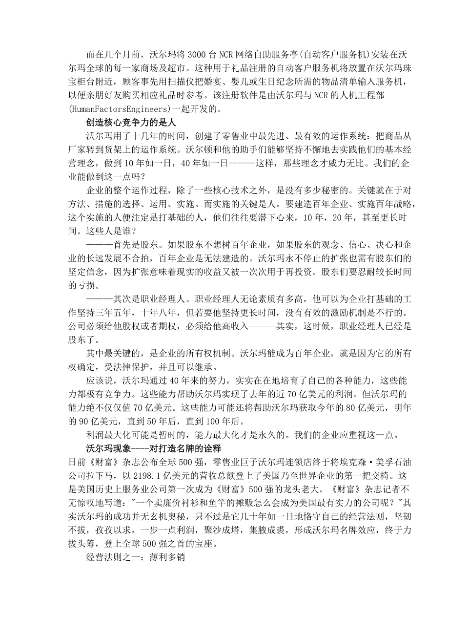 某企业经营管理理念与企业文化.docx_第3页