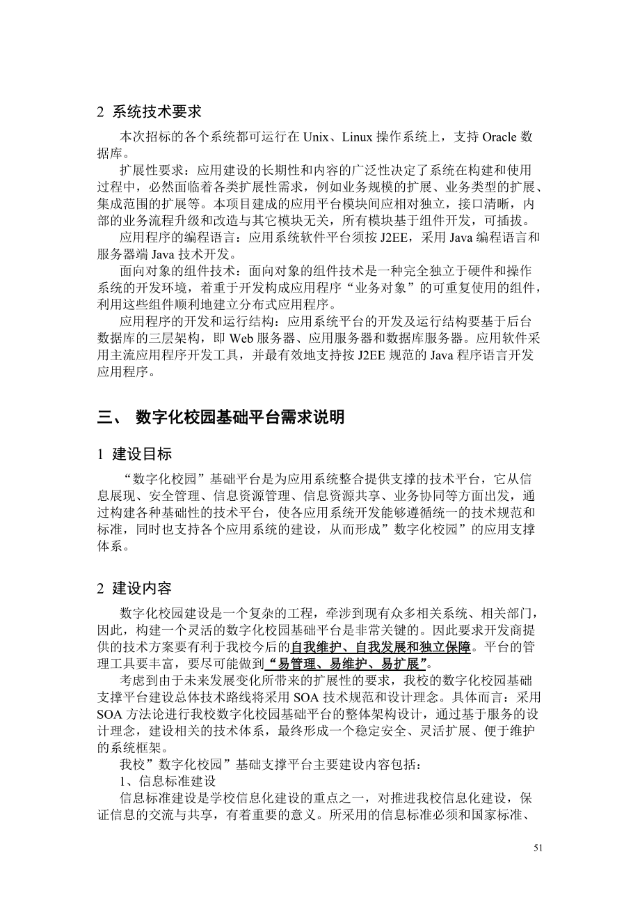 数字化校园项目招标文件范本.docx_第3页