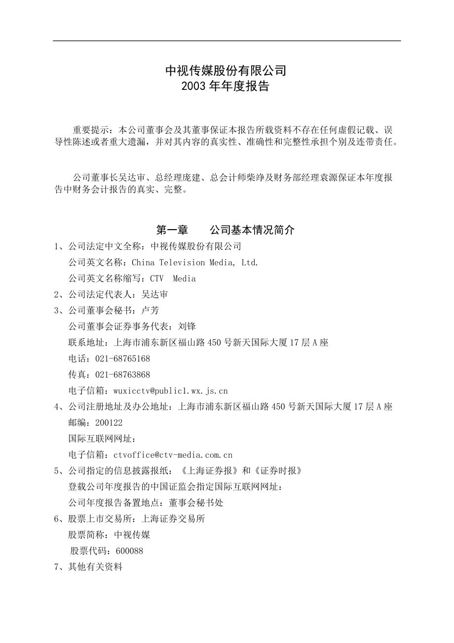 中视传媒股份公司的财务年度报告书.docx_第3页