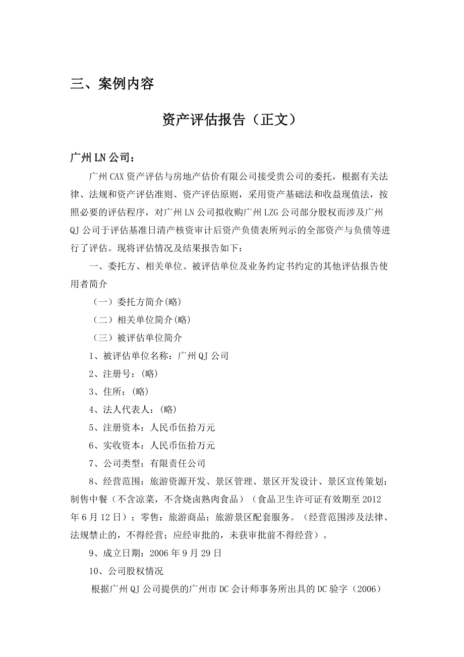 广州A公司拟收购广州B公司评估案例(正式版).docx_第2页