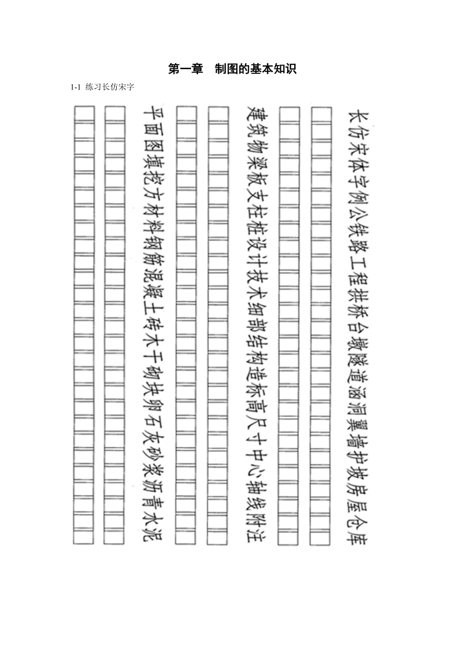 画法几何及工程制图.docx_第2页