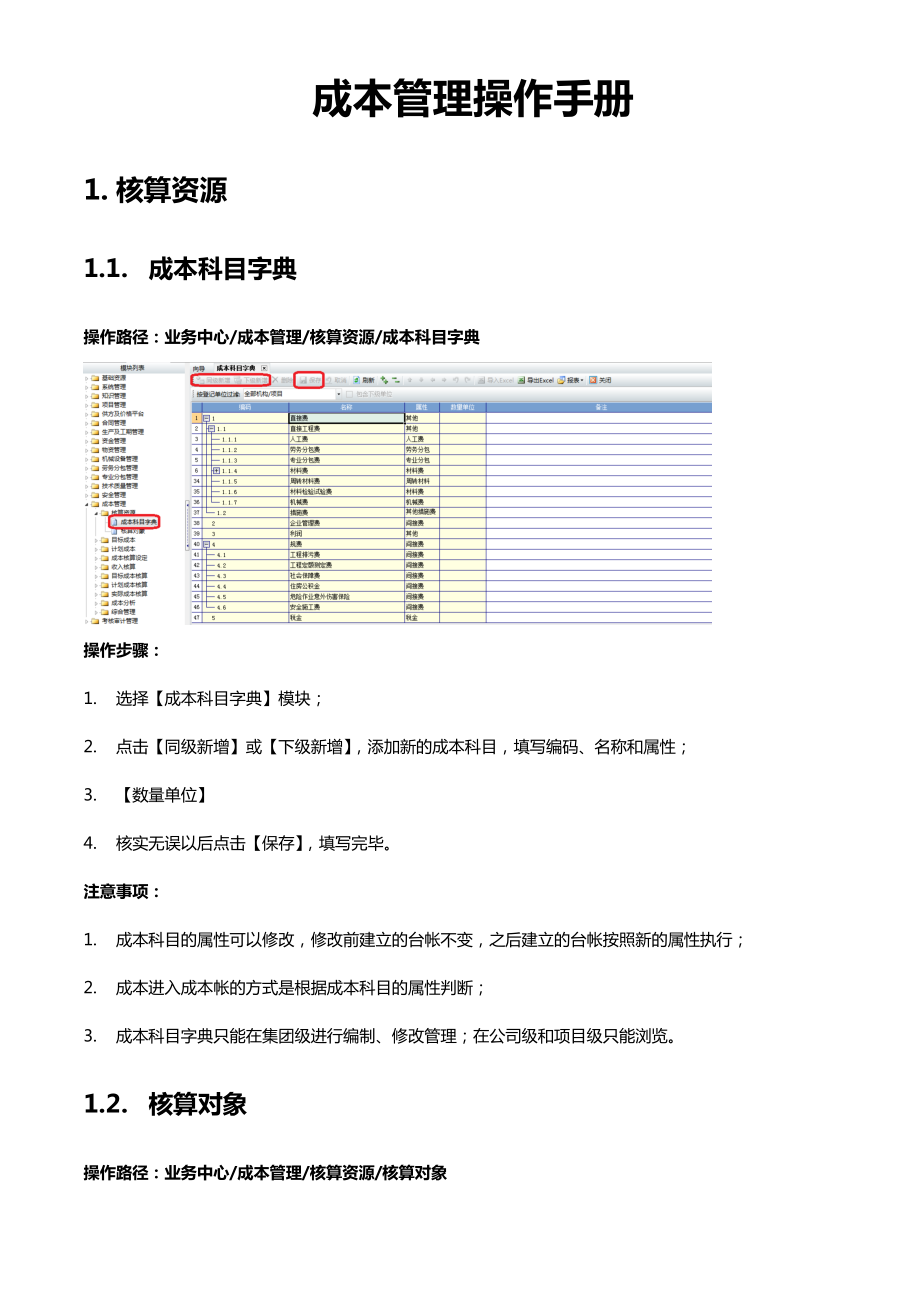 成本管理操作手册.docx_第1页