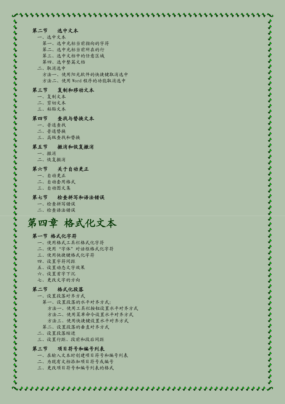 【IT行业分析】中文版word2003基础教程.docx_第3页