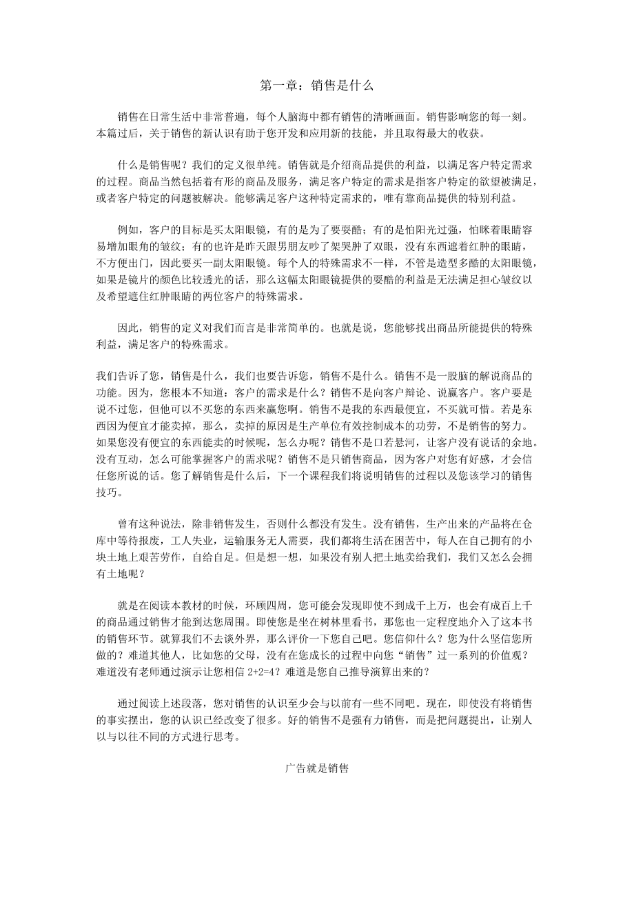 某公司销售管理培训手册.docx_第1页