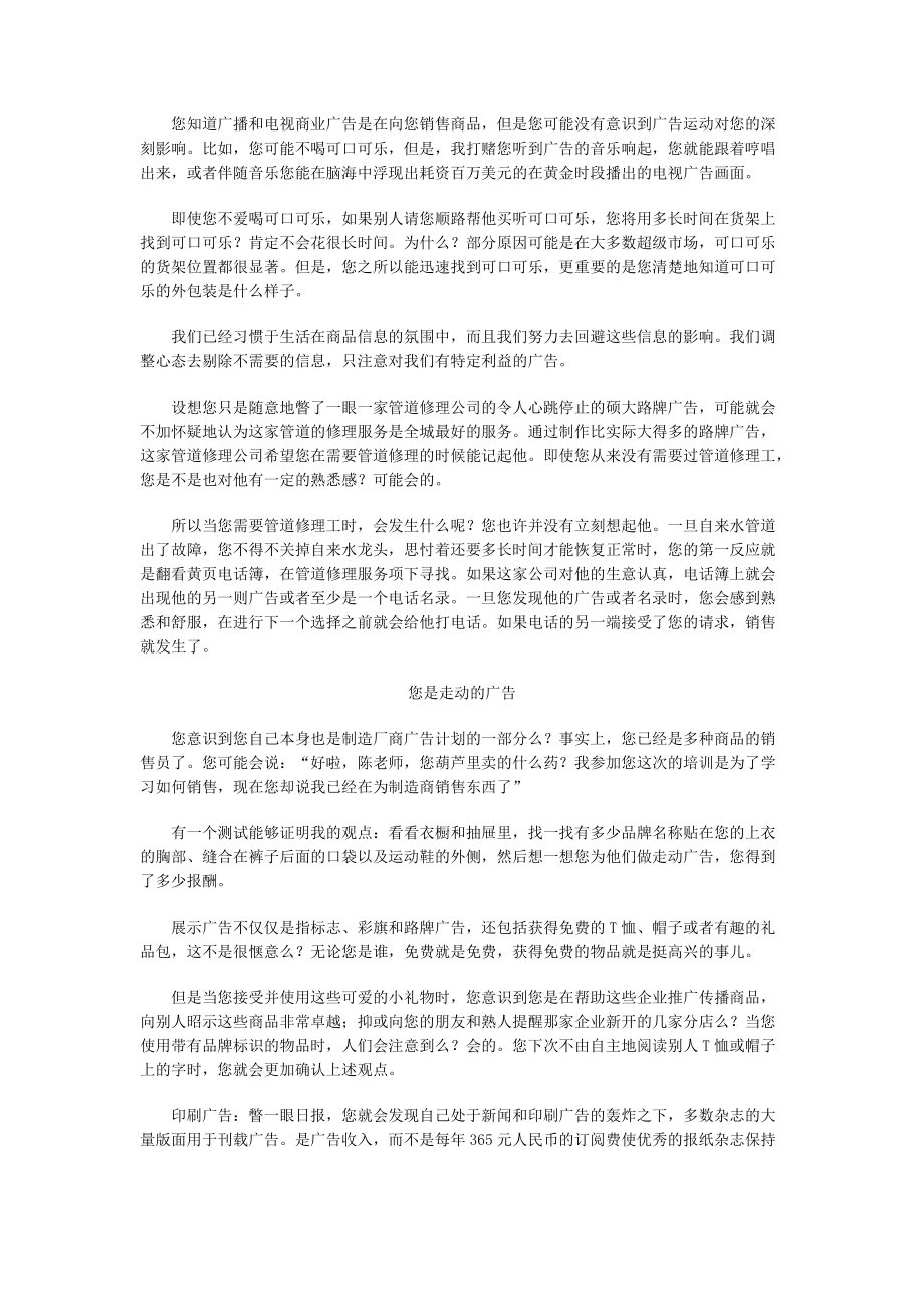 某公司销售管理培训手册.docx_第2页