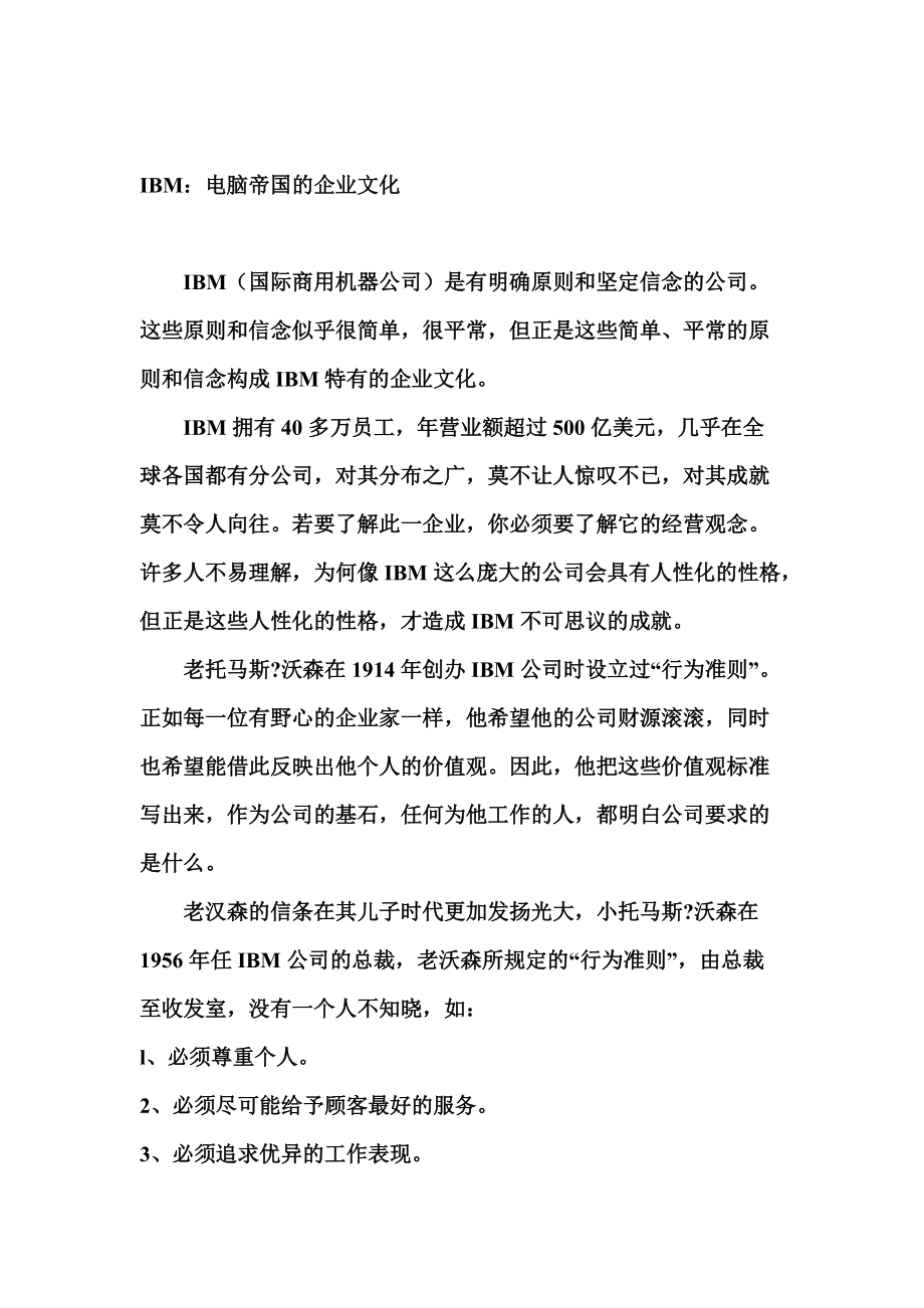 28家知名企业文化案例.docx_第1页