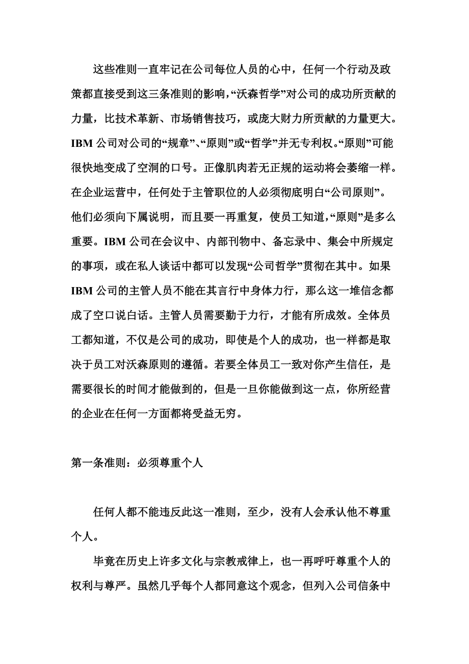 28家知名企业文化案例.docx_第2页