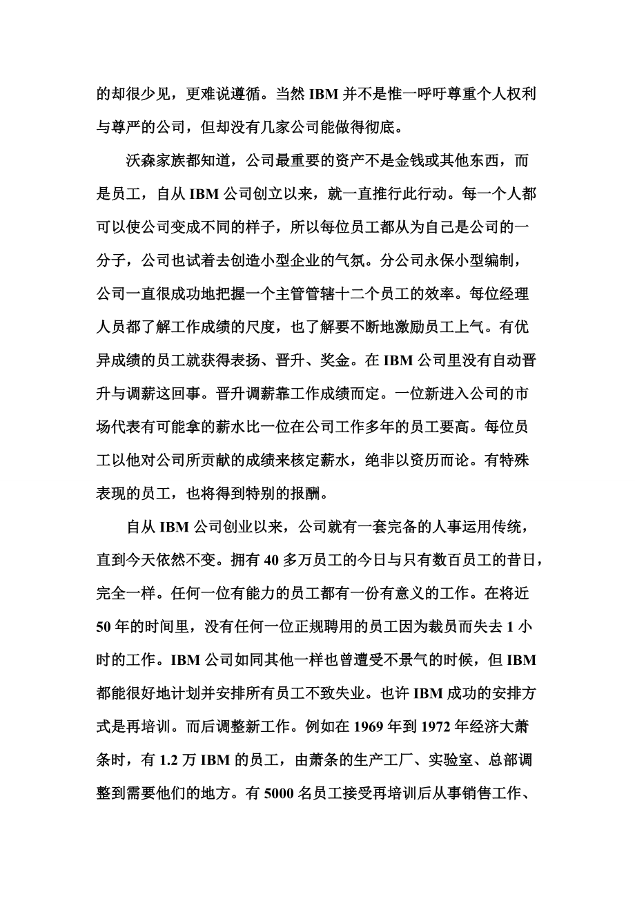 28家知名企业文化案例.docx_第3页