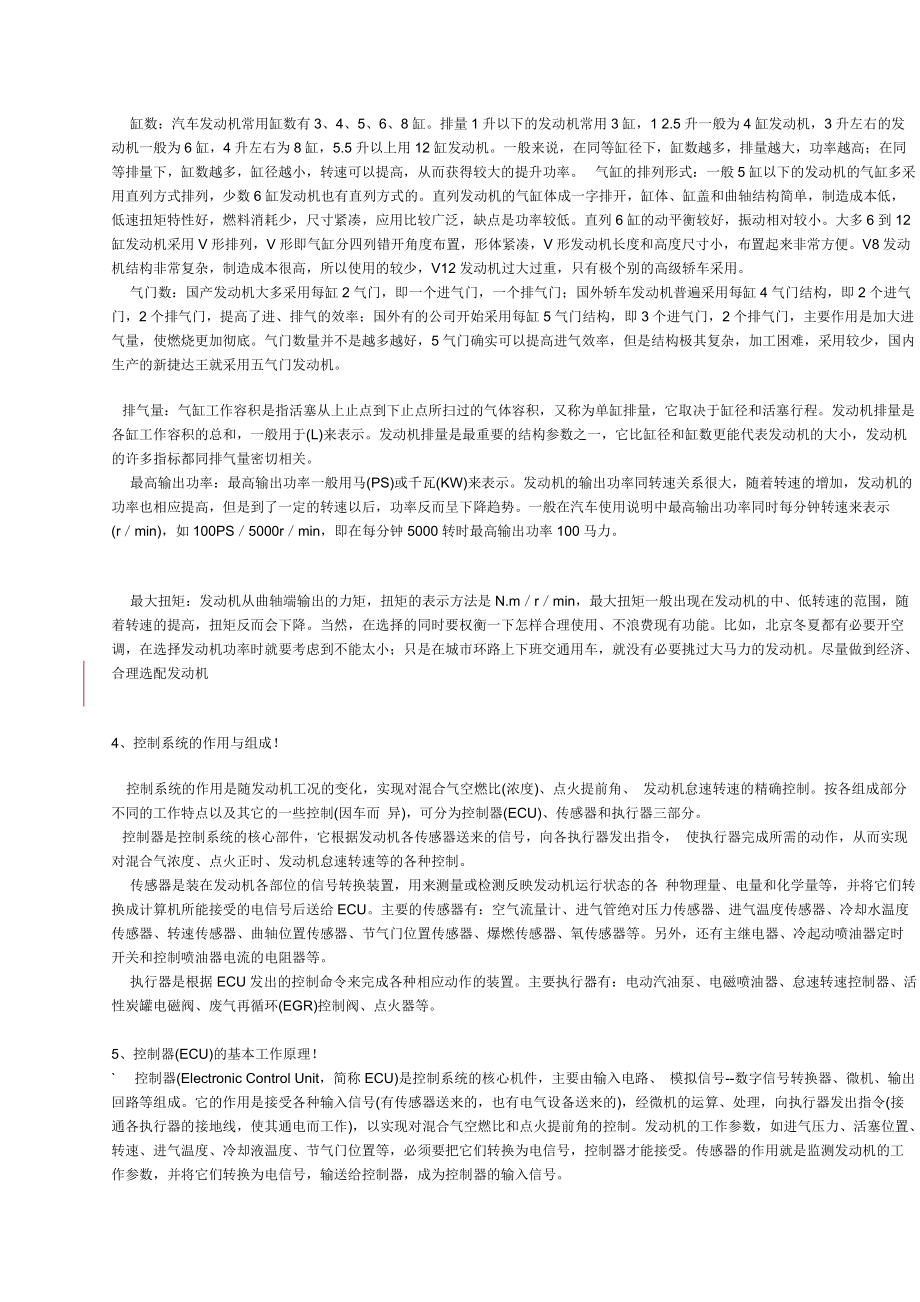 最最全面的汽车名词解释.docx_第2页