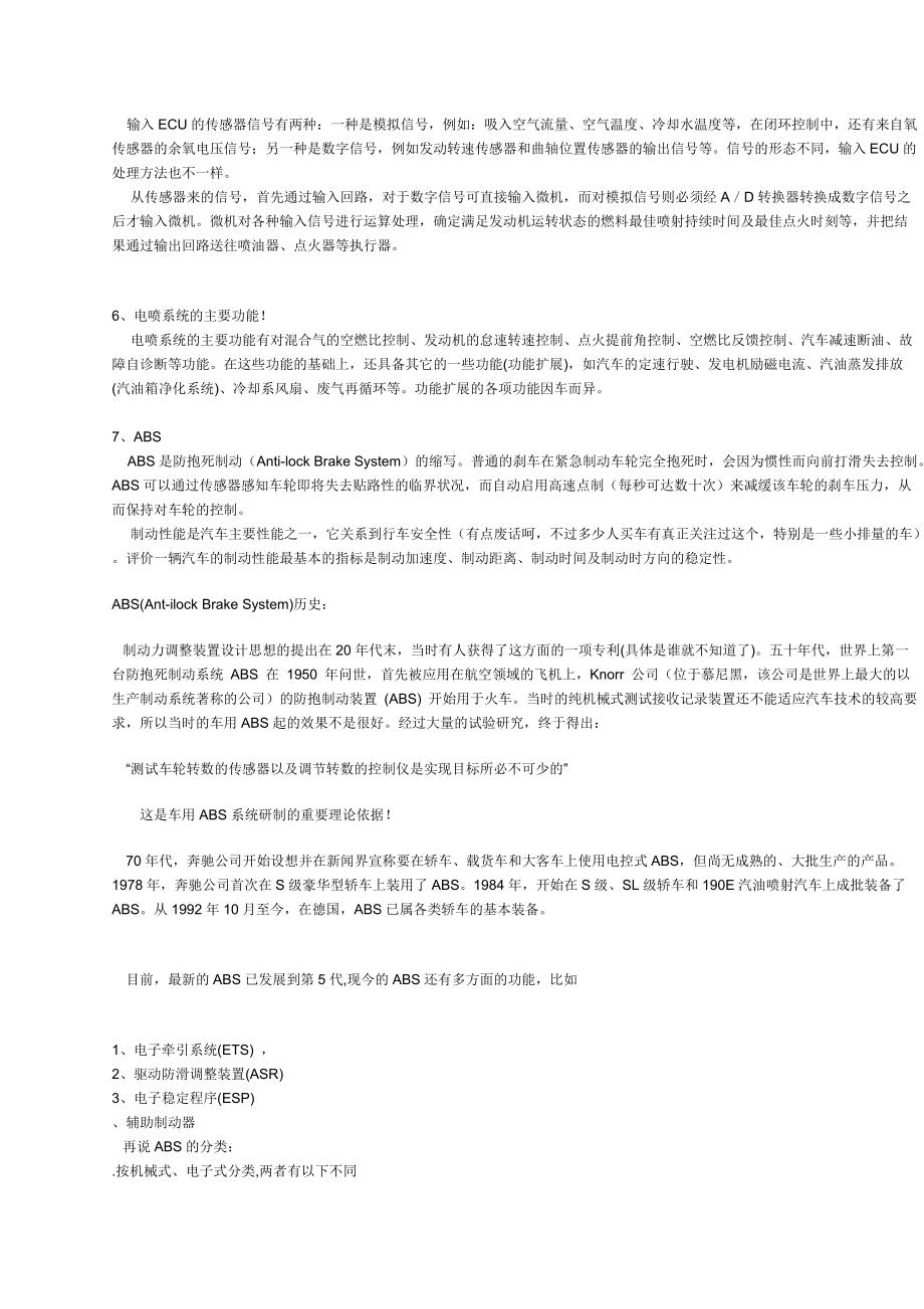 最最全面的汽车名词解释.docx_第3页