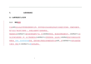 ｘｘ省ｘｘｘ物流中心整体设计方案(doc 42页).docx