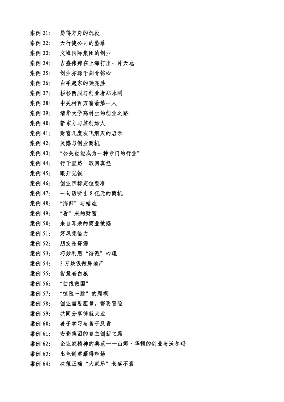 著名企业成功案例分析.docx_第2页