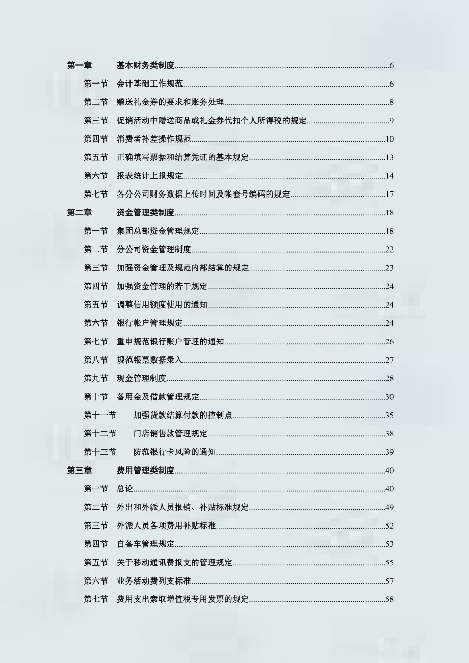 财务管理手册(2).docx_第2页