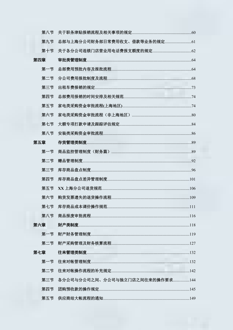 财务管理手册(2).docx_第3页