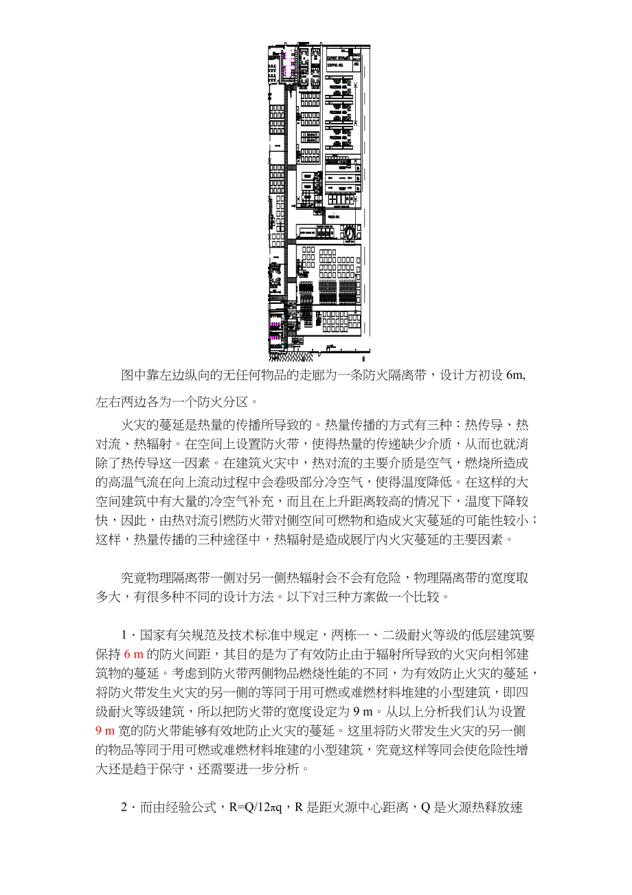 大空间建筑防火隔离带设计.docx_第2页