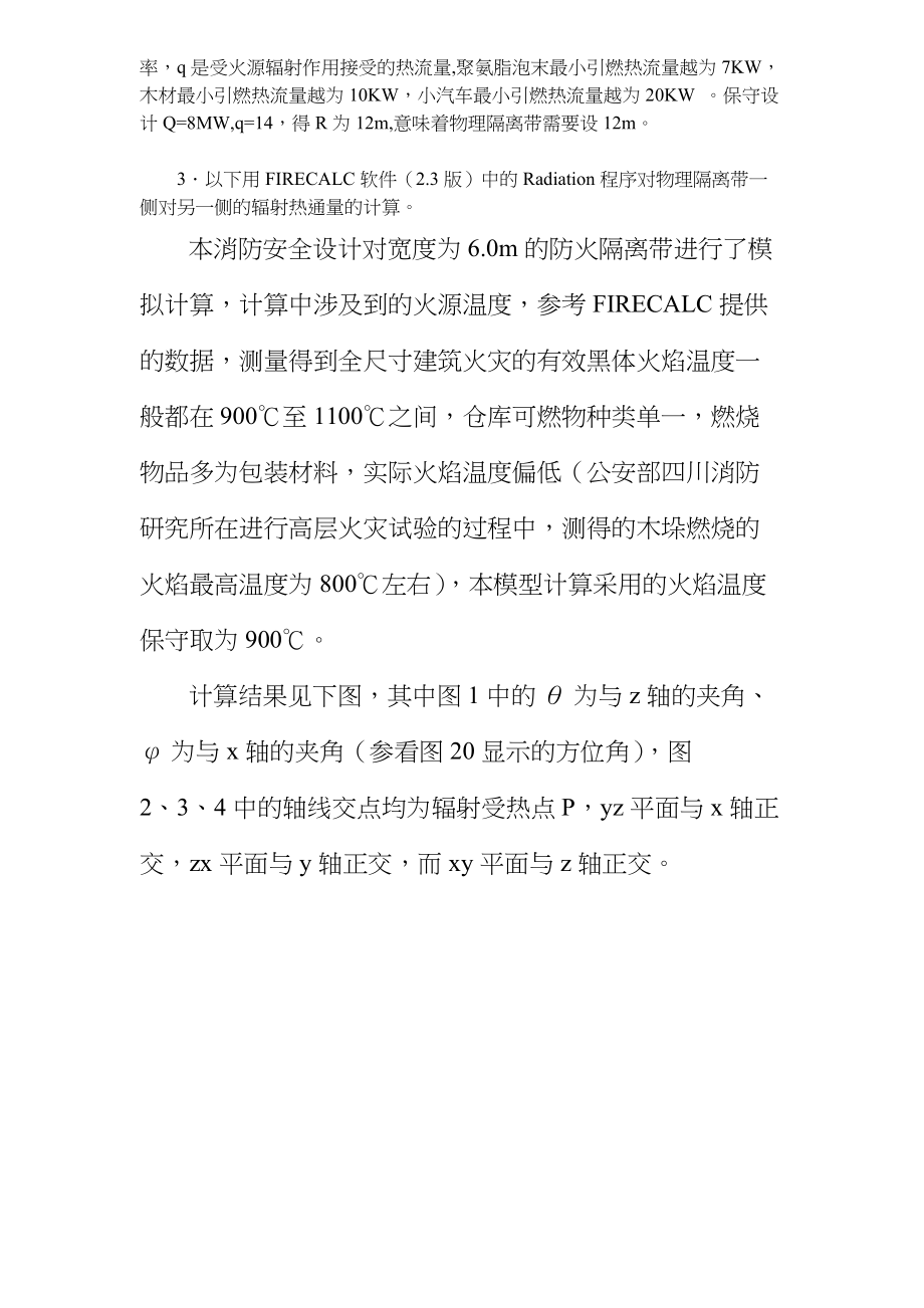 大空间建筑防火隔离带设计.docx_第3页