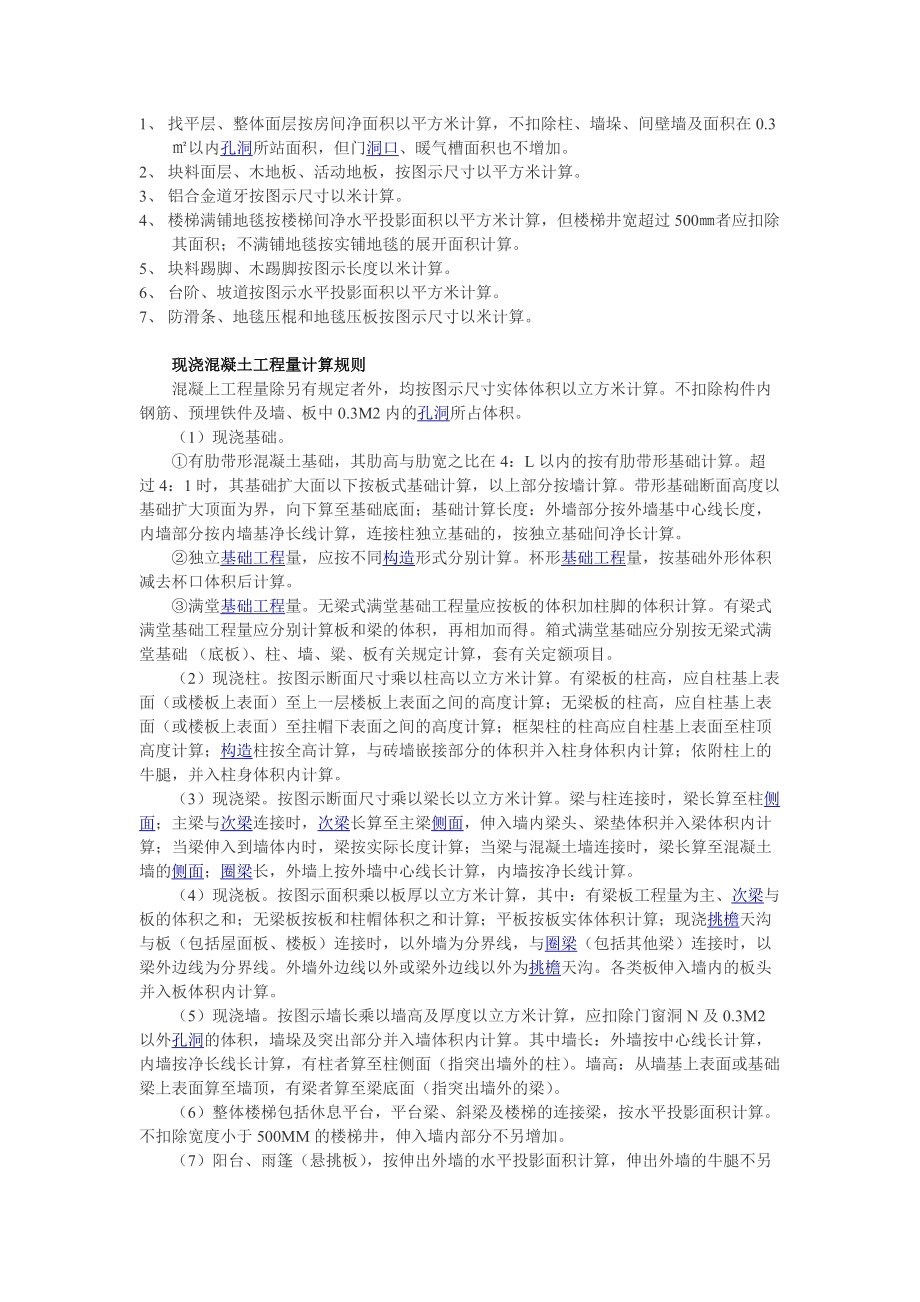 常用建筑工程量计算法则.docx_第3页