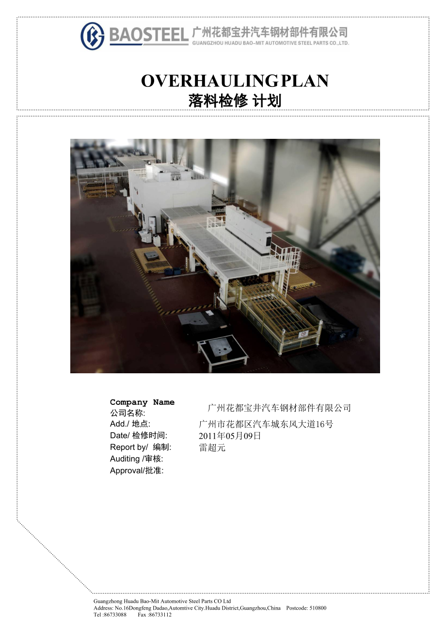 XXXX年12月落料检修报告.docx_第1页