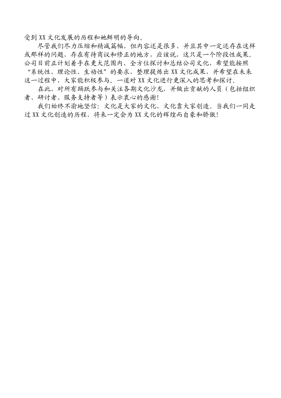 企业亲情文化创建论坛.docx_第3页