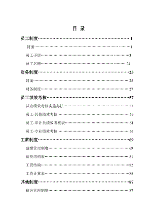 某公司员工手册(DOCX 98页).docx