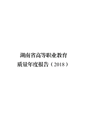 某省高等职业教育质量年度报告(DOC 88页).docx