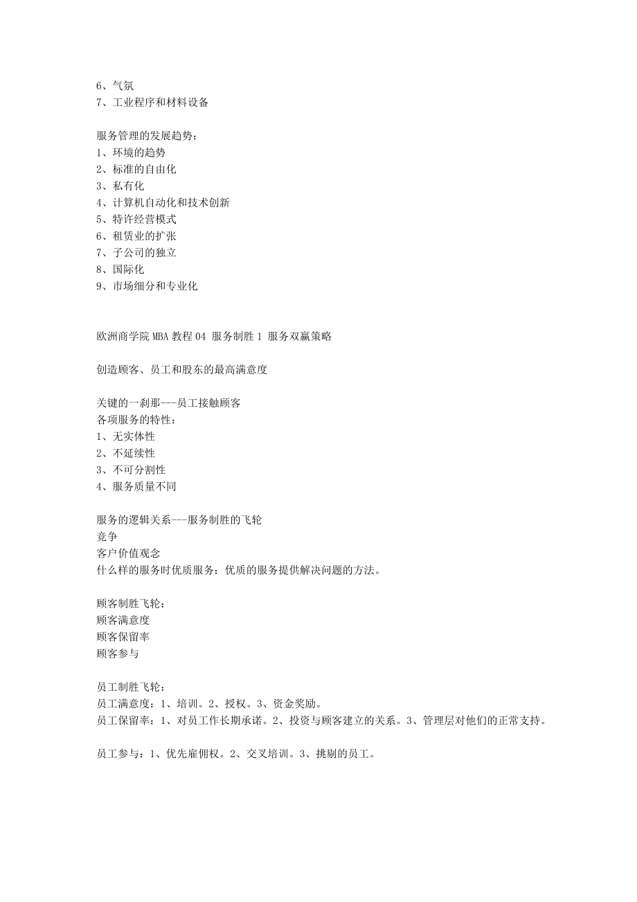 欧洲商学院MBA教程 0A.docx_第3页