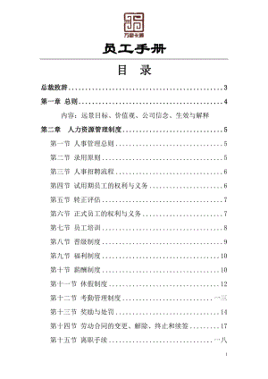 某某卡通创业公司员工手册范本.doc