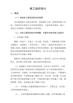 高速公路绿化施工组织设计概述.docx