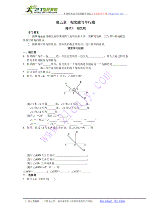 西城区学习探究诊断--相交线与平行线.docx