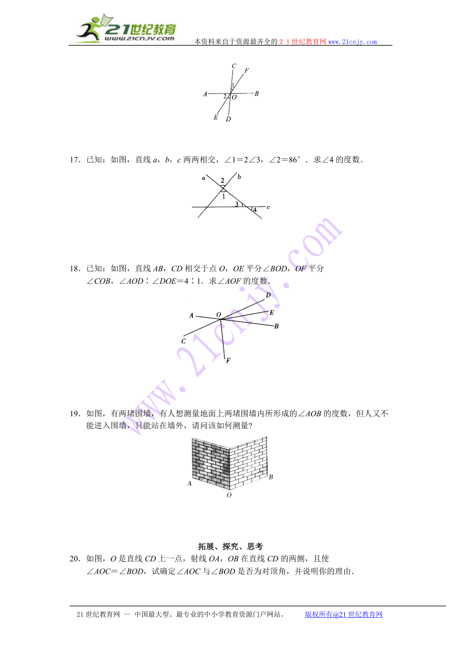 西城区学习探究诊断--相交线与平行线.docx_第3页