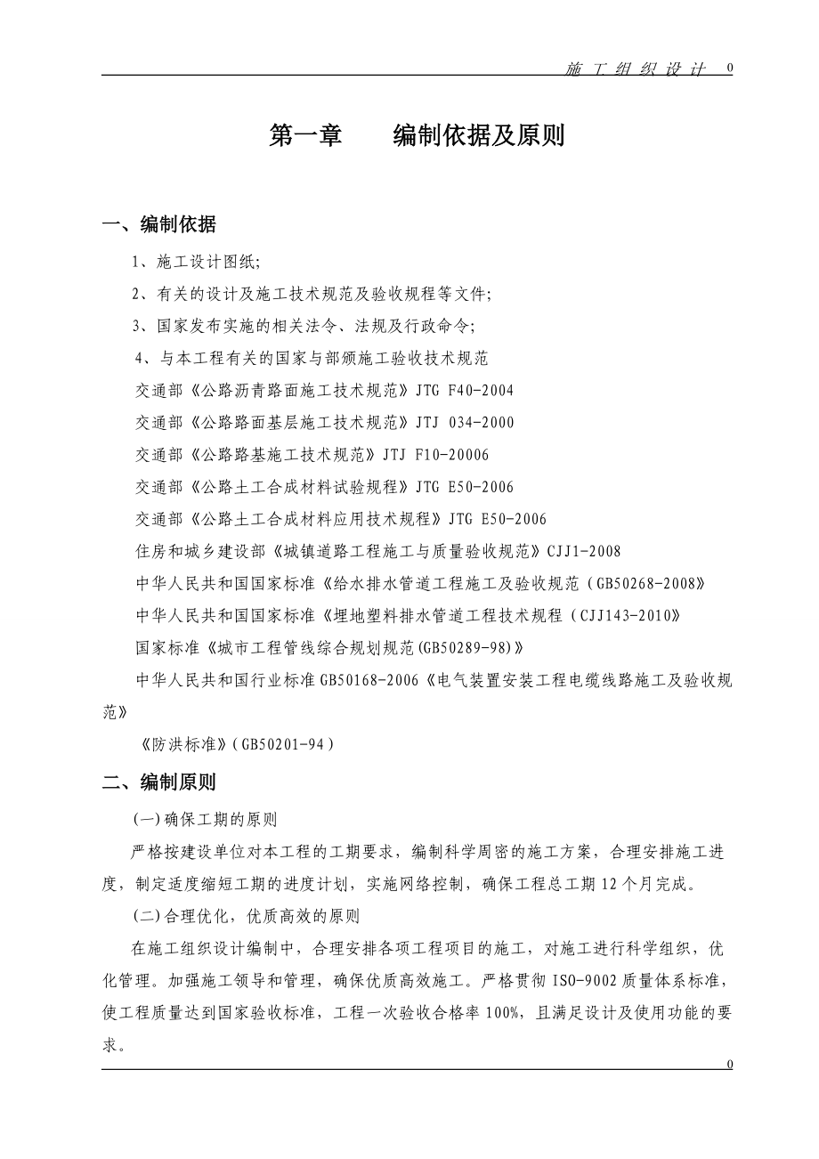 新景源施工组织设计.docx_第2页