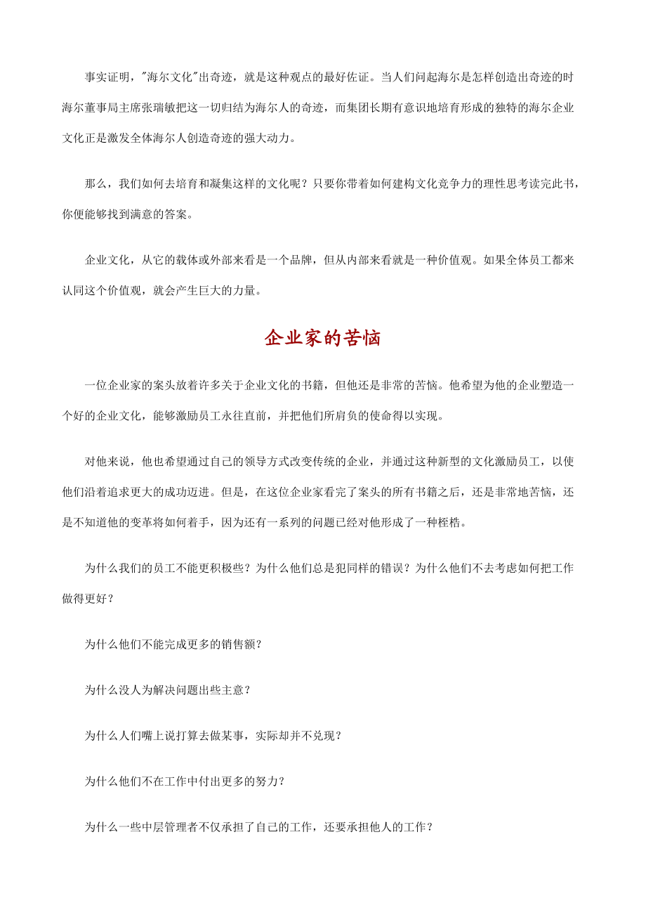 构建《企业文化》这么简单(doc).docx_第2页