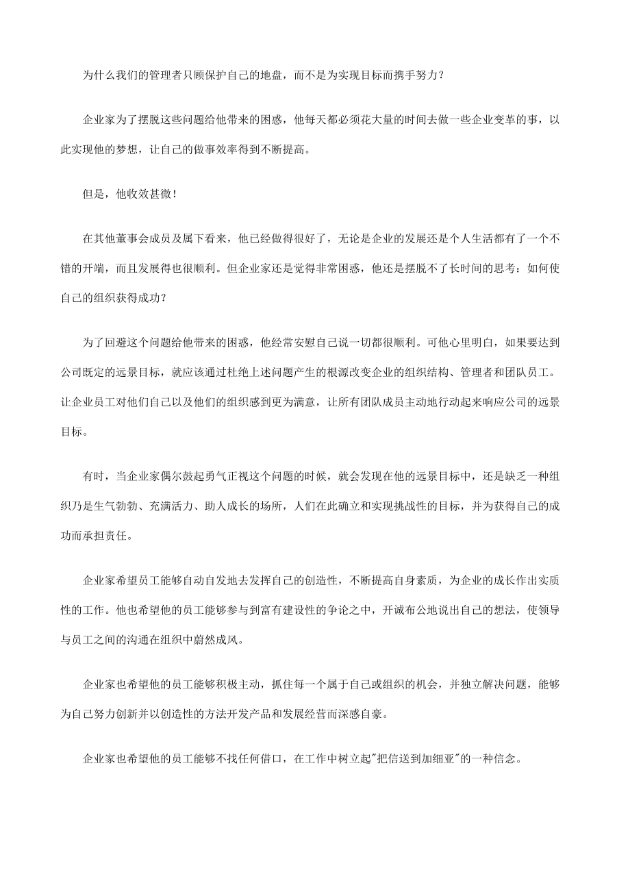 构建《企业文化》这么简单(doc).docx_第3页