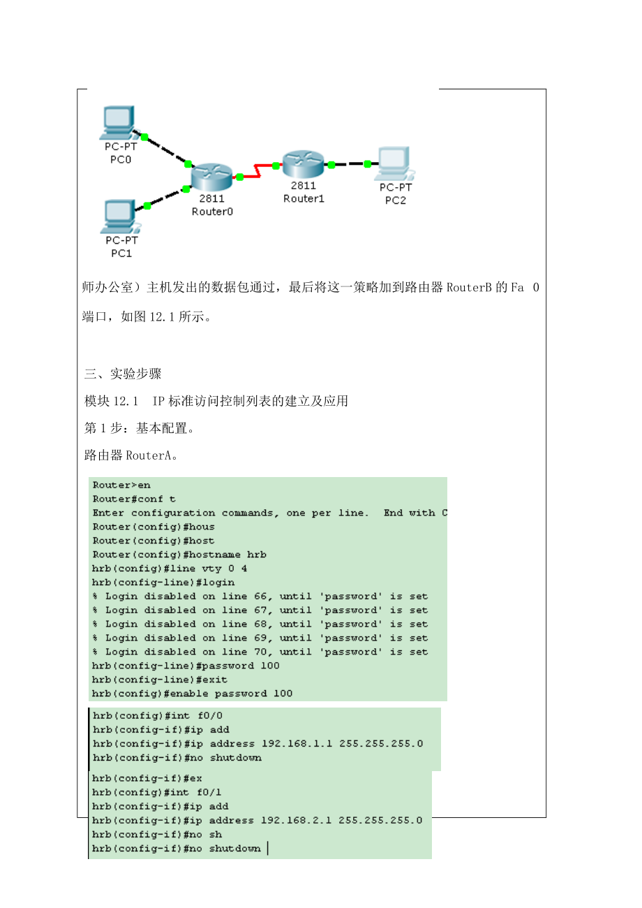 《交换与路由技术》实验报告.docx_第2页