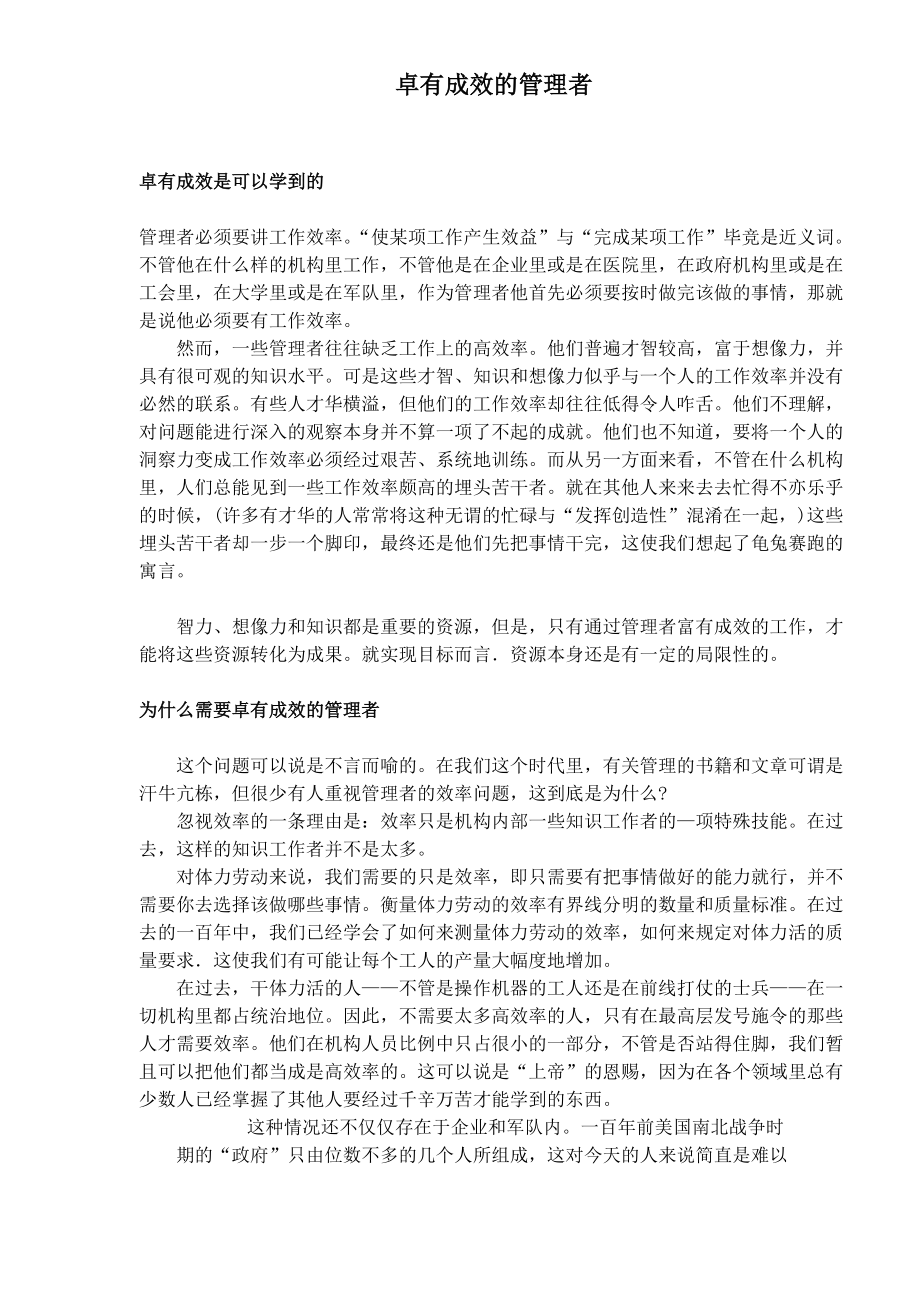 卓有成效的管理者(1).docx_第1页